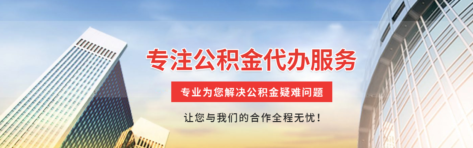商洛公积金代办