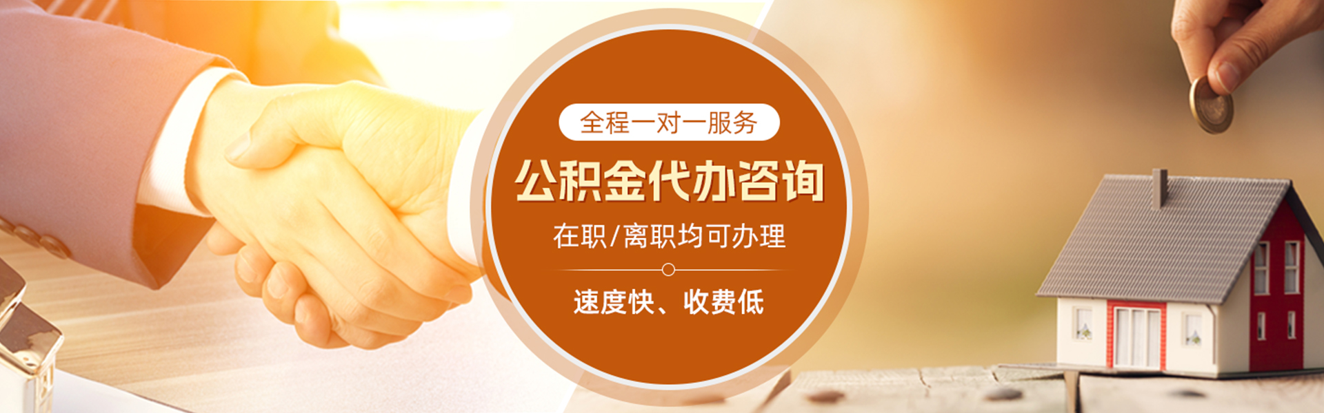 商洛住房公积金代办